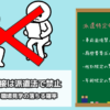 派遣先面接は禁止？顔合わせ・職場見学と落ちる確率