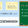 派遣切りと雇い止めの違いって何？雇止めに関する基準