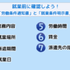 派遣で「聞いていた話と違う！」となった時　辞めても大丈夫？