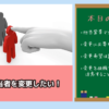 派遣で営業担当者の変更は可能？合わないにも真っ当な理由が必要