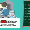 派遣社員にも残業はあるの？｜時間外労働の拒否・上限時間・残業代