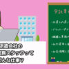 派遣会社の受託業務スタッフとはどんな仕事？派遣との違いとメリット