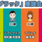 「派遣はブラック！」座談会メンバー