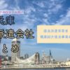 兵庫県の人材派遣会社まとめ｜優良派遣事業者の一覧と人気順おすすめ