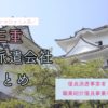 三重県の人材派遣会社まとめ｜優良派遣事業者の一覧と人気順おすすめ