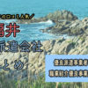 福井県の人材派遣会社まとめ｜優良派遣事業者の一覧と人気順おすすめ