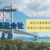 香川県の人材派遣会社おすすめ｜優良派遣事業者の一覧と単発派遣まとめ