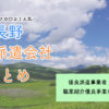 長野県の人材派遣会社まとめ｜優良派遣事業者の一覧と人気順おすすめ
