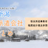 新潟県の人材派遣会社まとめ｜優良派遣事業者の一覧と人気順おすすめ