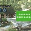 青森県の人材派遣会社おすすめ｜優良派遣事業者の一覧と単発派遣まとめ
