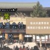 千葉県の人材派遣会社おすすめ｜優良派遣事業者の一覧と単発派遣まとめ