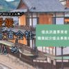 愛媛県の人材派遣会社おすすめ｜優良派遣事業者の一覧と単発派遣まとめ