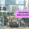 広島県の人材派遣会社おすすめ｜優良派遣事業者の一覧と単発派遣まとめ