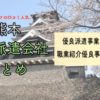 熊本県の人材派遣会社おすすめ｜優良派遣事業者の一覧と単発派遣まとめ