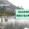 大分県の人材派遣会社おすすめ｜優良派遣事業者の一覧と単発派遣まとめ
