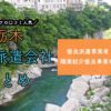 栃木県の人材派遣会社おすすめ｜優良派遣事業者の一覧と単発派遣まとめ