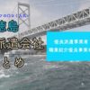 徳島県の人材派遣会社おすすめ｜優良派遣事業者の一覧と単発派遣まとめ
