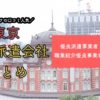 東京都の人材派遣会社おすすめ｜優良派遣事業者の一覧と単発派遣まとめ