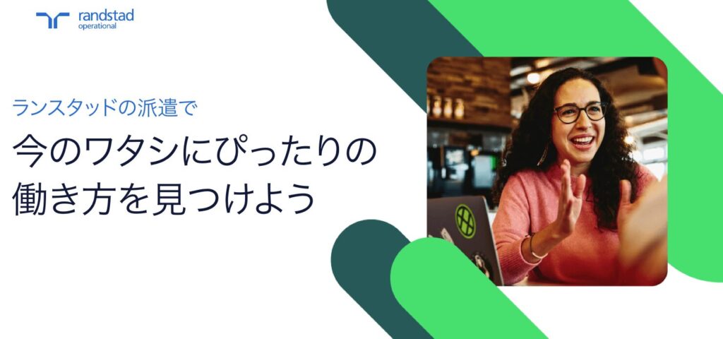 ランスタッドのTOPページ